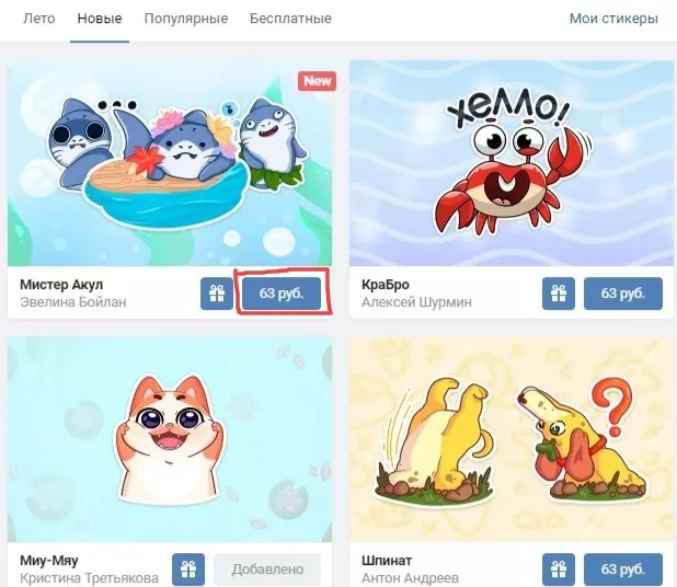 Как купить стикеры в ВКонтакте?