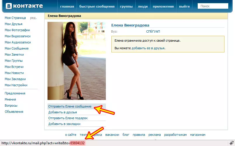 Просмотр закрытых страниц ВКонтакте по id пользователя